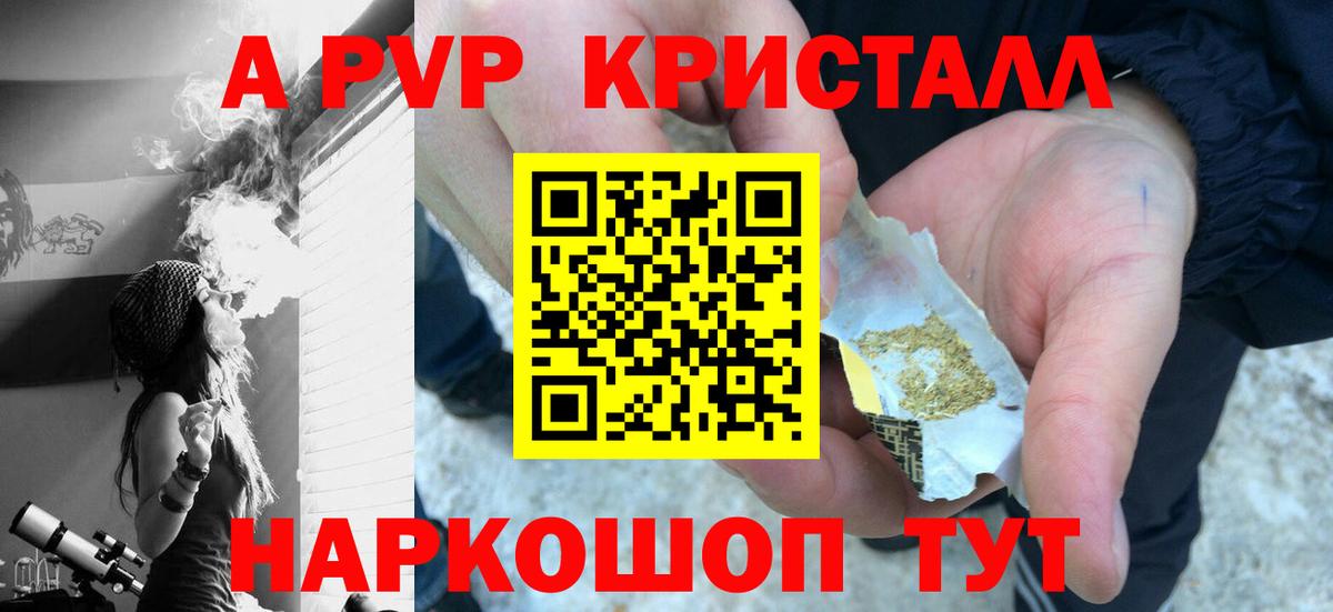 A-PVP кристаллы  A PVP кристаллы  APVP мука  Сафоново  Вход с VPN 