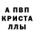 МЕТАМФЕТАМИН Декстрометамфетамин 99.9% Vanik Barsegyan