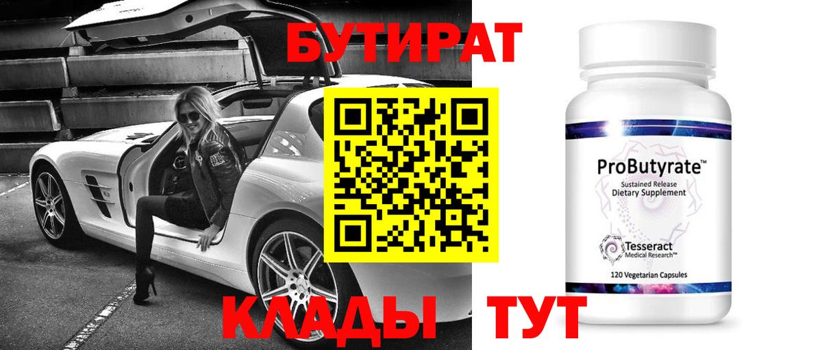Сафоново  БУТИРАТ бутандиол  Вход с VPN 
