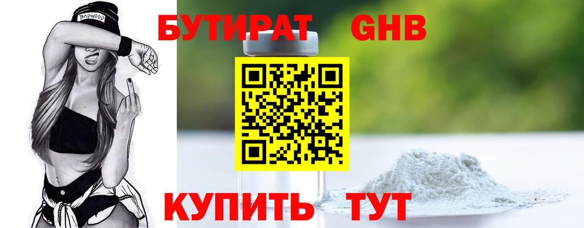 БУТИРАТ BDO 33% Сафоново