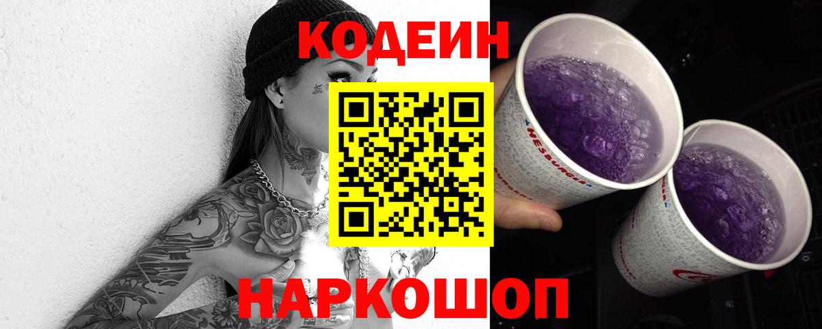 Codein Purple Drank Сафоново