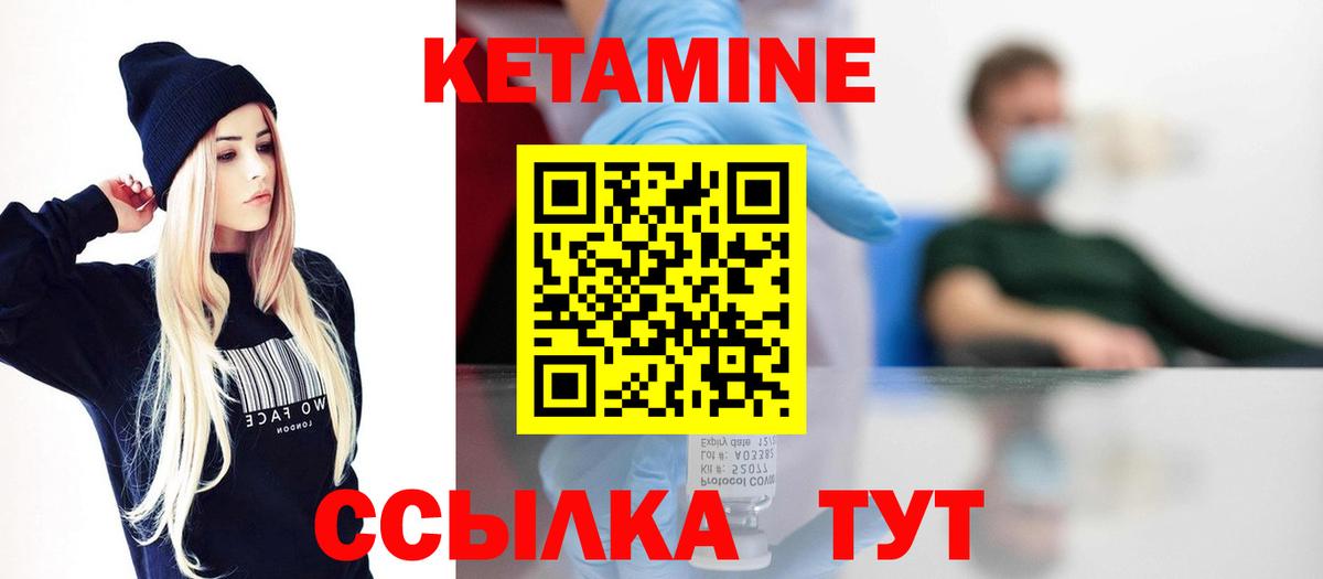 Кетамин ketamine Сафоново