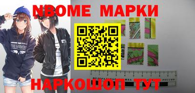 марки nbome Заволжье