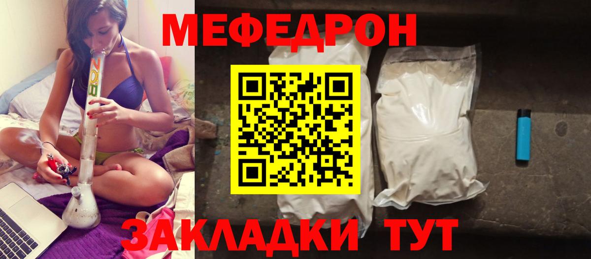 МЯУ-МЯУ кристаллы  МЯУ-МЯУ  Меф мука  Сафоново  Вход с VPN 
