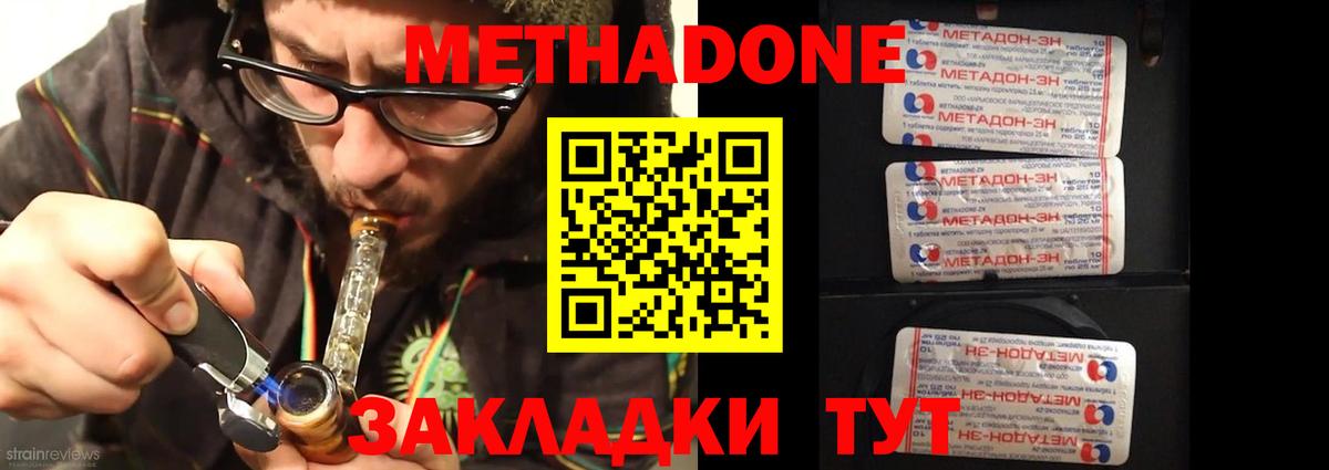 Метадон methadone  МЕТАДОН кристалл  Сафоново  Вход с VPN 