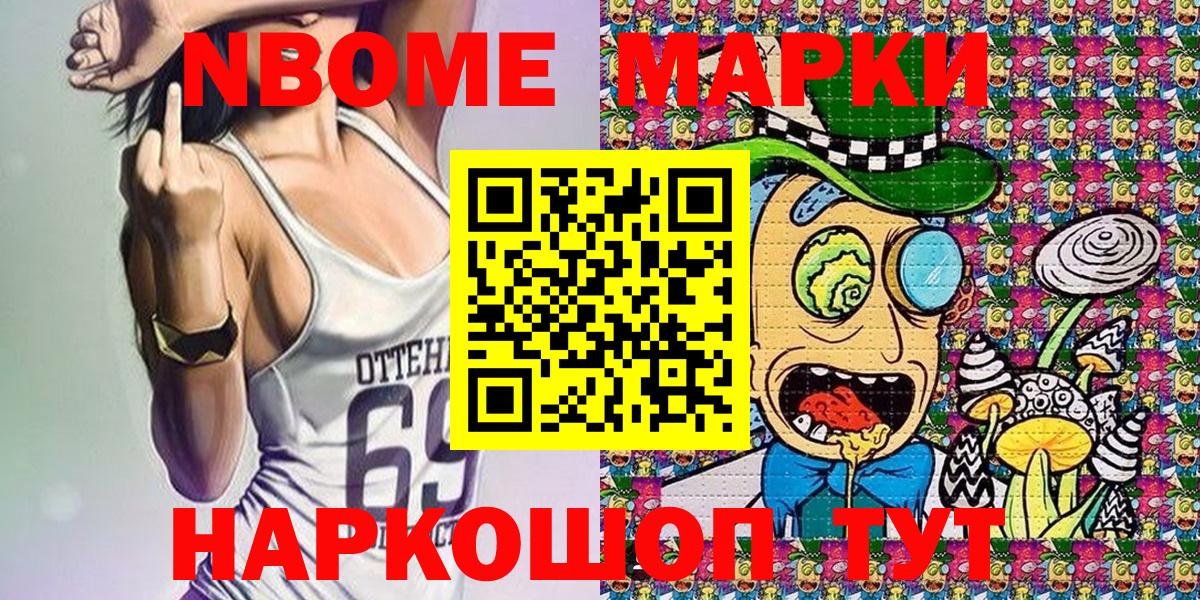 Марки NBOMe 1,5мг Сафоново